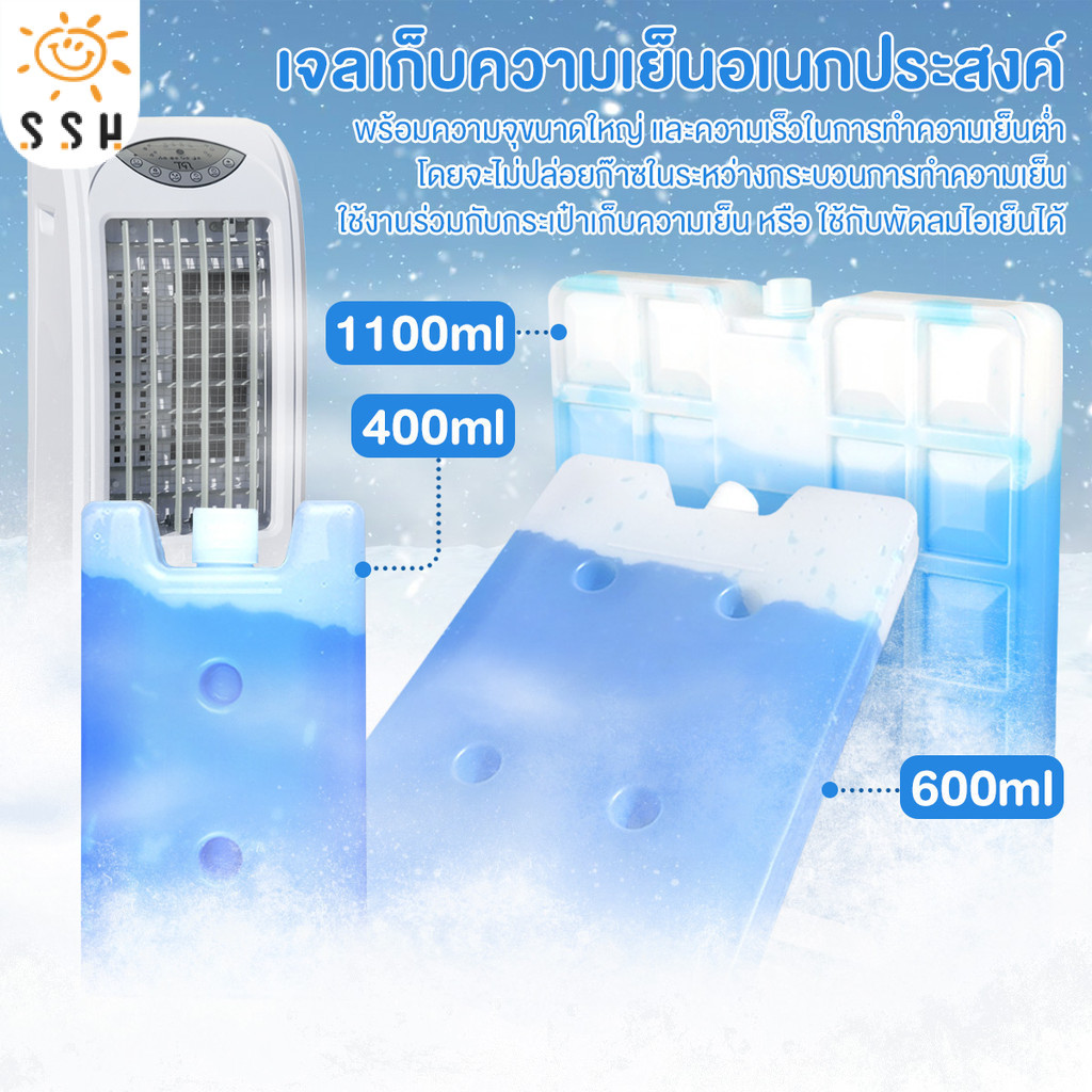 เจลเก็บความเย็น น้ำแข็งเทียม ใช้กับพัดลมไอเย็นได้ เจลเก็บความเย็นได้นาน 400/600/1100ml