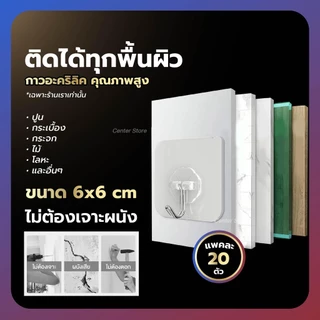 [แพค 20 ชิ้น] ตะขอติดผนังแน่นๆ ตะขอแขวน เกรดดีที่สุด ไม่ต้องเจาะ ตะขออเนกประสงค์ กาวหนาพิเศษ