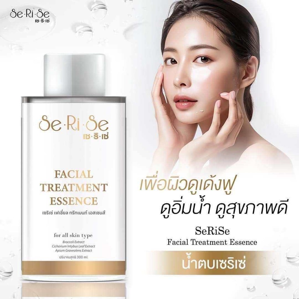 น้ำตบไฮยา น้ำตบทรีทเม้นท์ เอสเซ้นส์ SeRiSa น้ำตบเซริเซ่ 300 ml