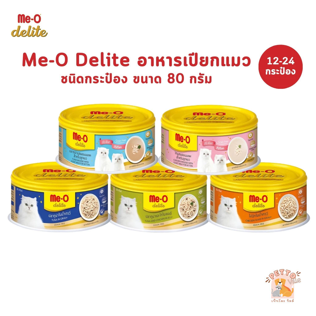 Me-o Delite มีโอ ดีไลท์ [12-24 กระป๋อง] อาหารเปียกแมว แบบกระป๋อง ขนาด 80 กรัม