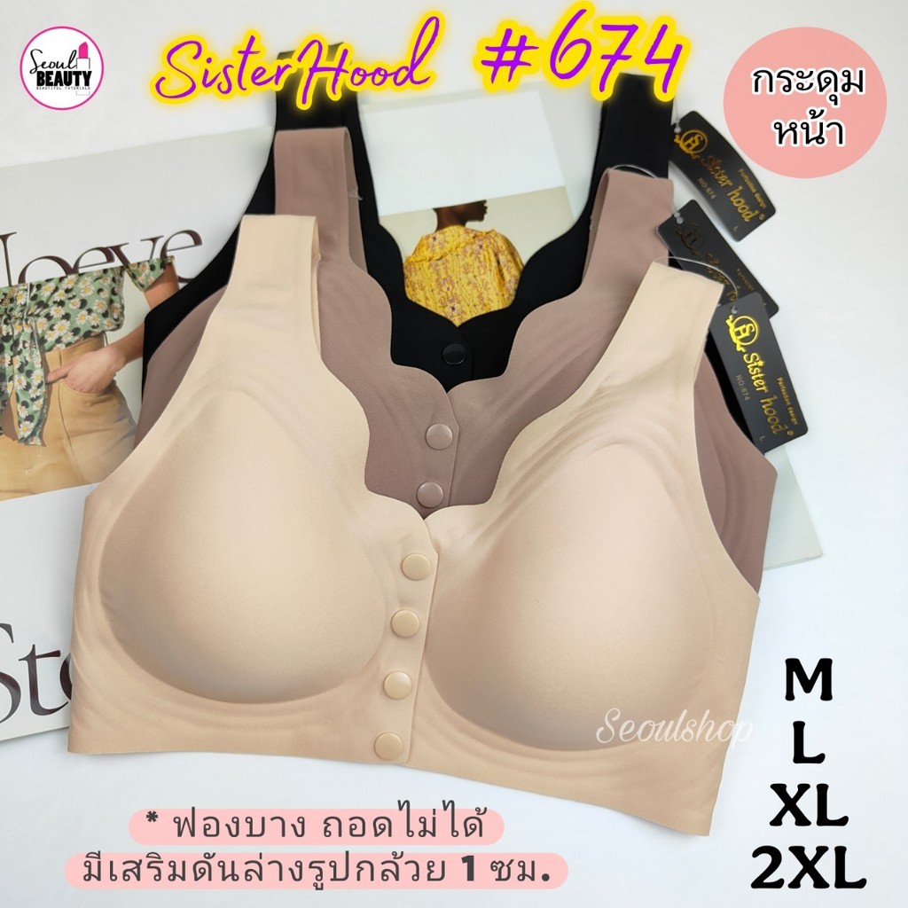 (M-2XL) สปอร์ตบรา ผ้าไร้ขอบ กระดุมหน้า เสริมฟองน้ำบาง หลังเรียบ อกกระชับ /  674 Sister hood