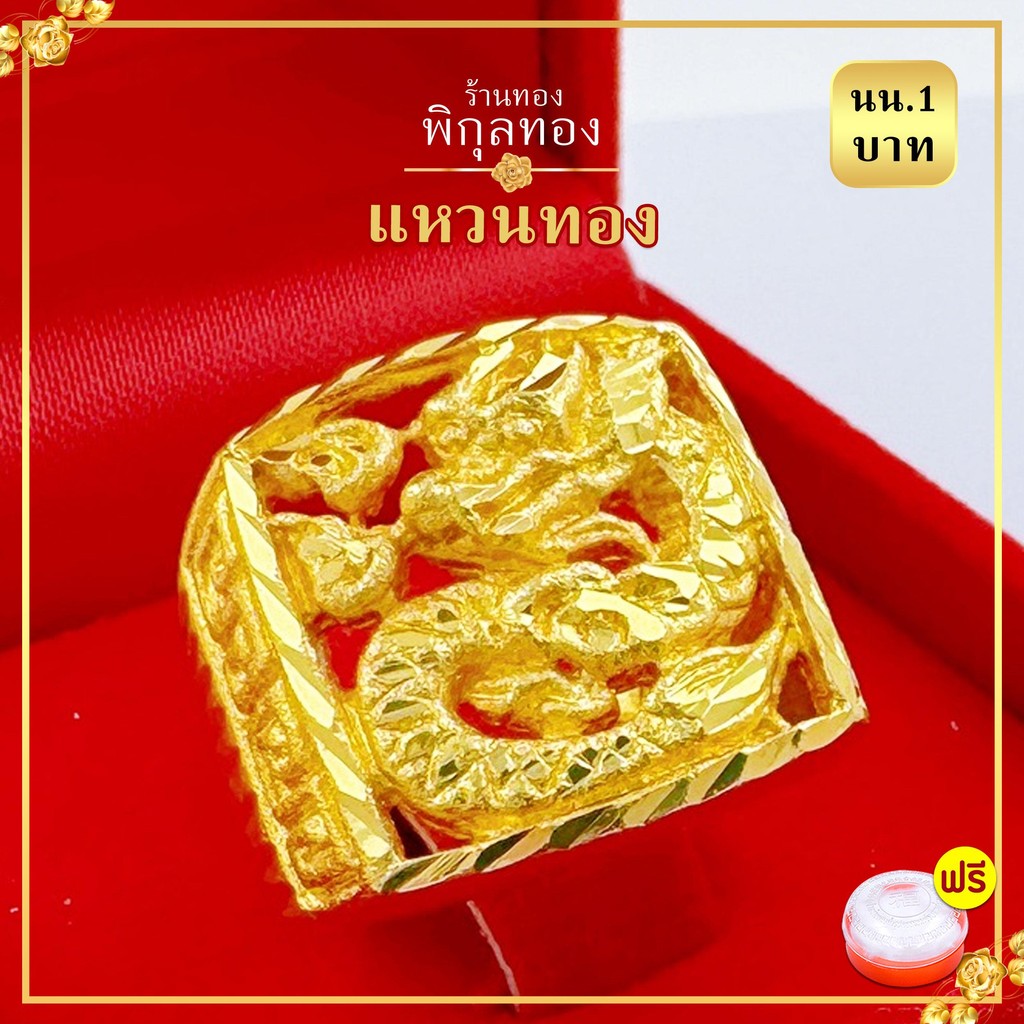 R0551 แหวนลายฉลุมังกร Pikunthong พ่นทราย ขนาด 1 บาท ใส่ได้ทุกวัน ไปออกงานต่างๆ ทั้งหญิงและชาย