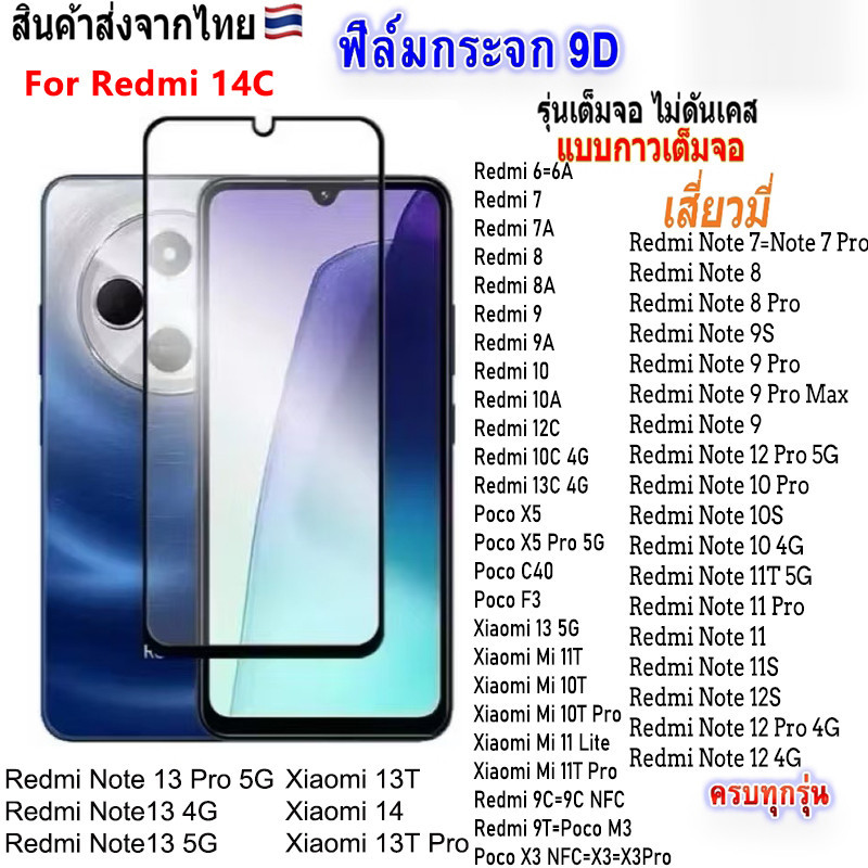 ฟิล์มกระจก มีทุกรุ่น Redmi 14C A3 13C 12C 10C 10A RedmiA3 Redmi14C Redmi9 9A 9C 9T A1 A2Plus Note12 Note12Pro 4g/5g 005