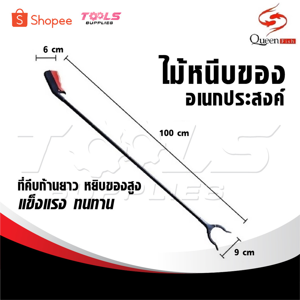 QUEEN FISH ไม้หนีบของอเนกประสงค์ ไม้หนีบขยะ อเนกประสงค์ ที่คีบขยะยาว เก็บใบไม้ หยิบของสูง คีบเก็บของ หยิบของ