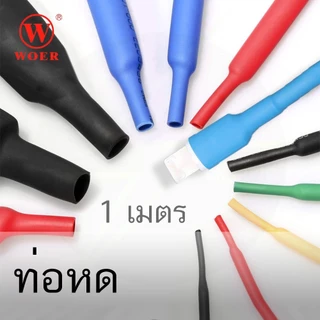 ท่อหด หุ้มสายไฟต่างๆ หุ้มสายหูฟัง สายขาร์จ ขนาด 2/3/4/5/6/7/8/10 มม. ยาว 1 เมตร