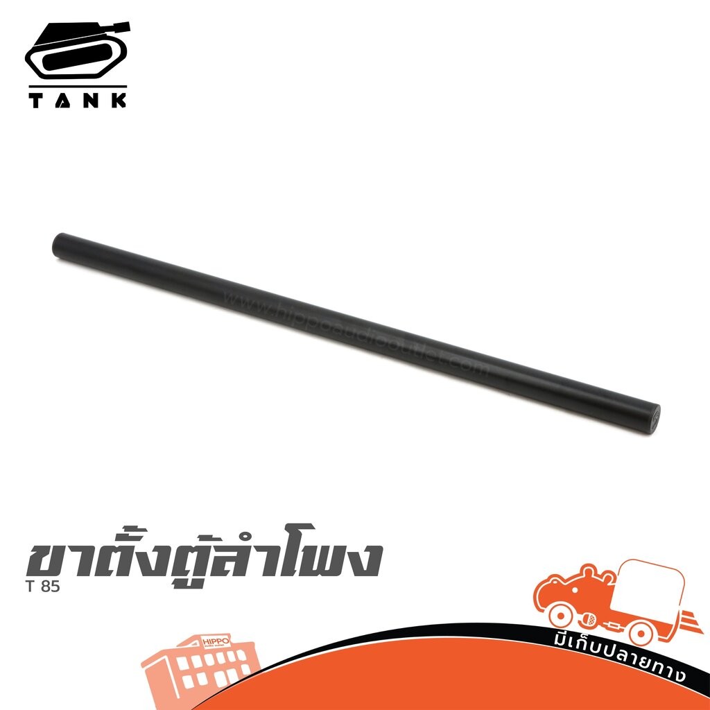 ขาตั้งตู้ลำโพง TANK T-85 ฮิปโป ออดิโอ Hippo Audio