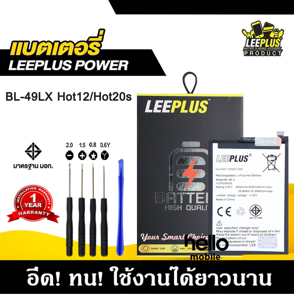 แบตเตอรี่ infinix Hot12 / Hot 20s / Hot 20i BL-49LX แบต infinix Hot12 / Hot 20s / Hot 20i รับประกัน1ปี พร้อมชุดไขควงฟรี
