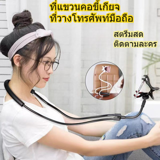 อัพเกรดใหม่ ที่วางโทรศัพท์มือถือแบบสายคล้องคอแบบแข็ง ที่วางโทรศัพท์มือถือ ที่วางโทรศัพท์มือถือ ไม่เมื่อยมือ น้ำหนักเบา