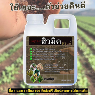 หัวเชื้อ ฮิวมิค ชนิดน้ำเข้ม✅ส่งไว ทันใช้ชัวร์👍🏻