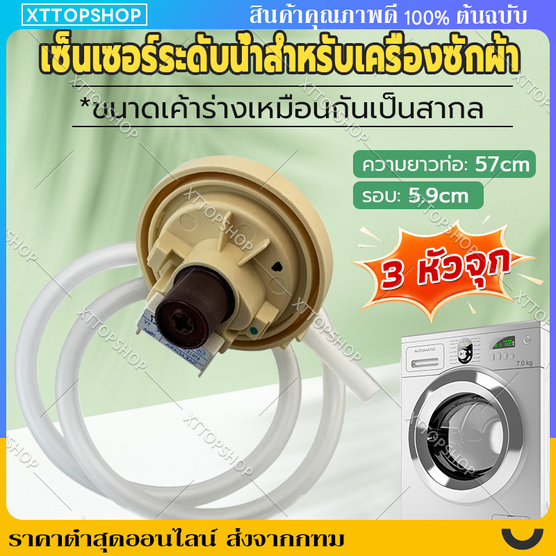 【COD 】เพรซเชอร์สวิทซ์ เครื่องซักผ้า LG แอลจี BPS-03 BPS-11 DC 5V  อะไหล่เครื่องซักผ้า