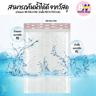*ออกใบกำกับภาษีได้* ซองพลาสติกกันกระเเทก เเพ็ค 50 ใบ ราคาถูก ไม่จ่าหน้า ซองบับเบิ้ลสีขาวมุก ซองกันกระเเทกพลาสติก ซองพลา