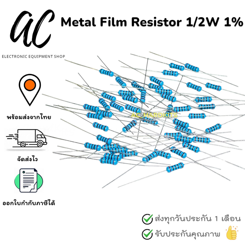 ตัวต้านทาน Metal film Resistor ตัว R 1/2W 1% (15 ชิ้น) 10 Ohm ~ 1M Ohm