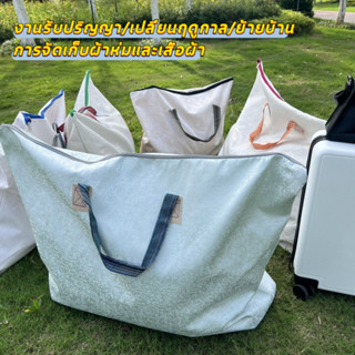 JoyParty【สีสุ่ม】กระเป๋าย้ายห่อ กระเป๋าผ้า แบบมีซิป คละสี ถุง…