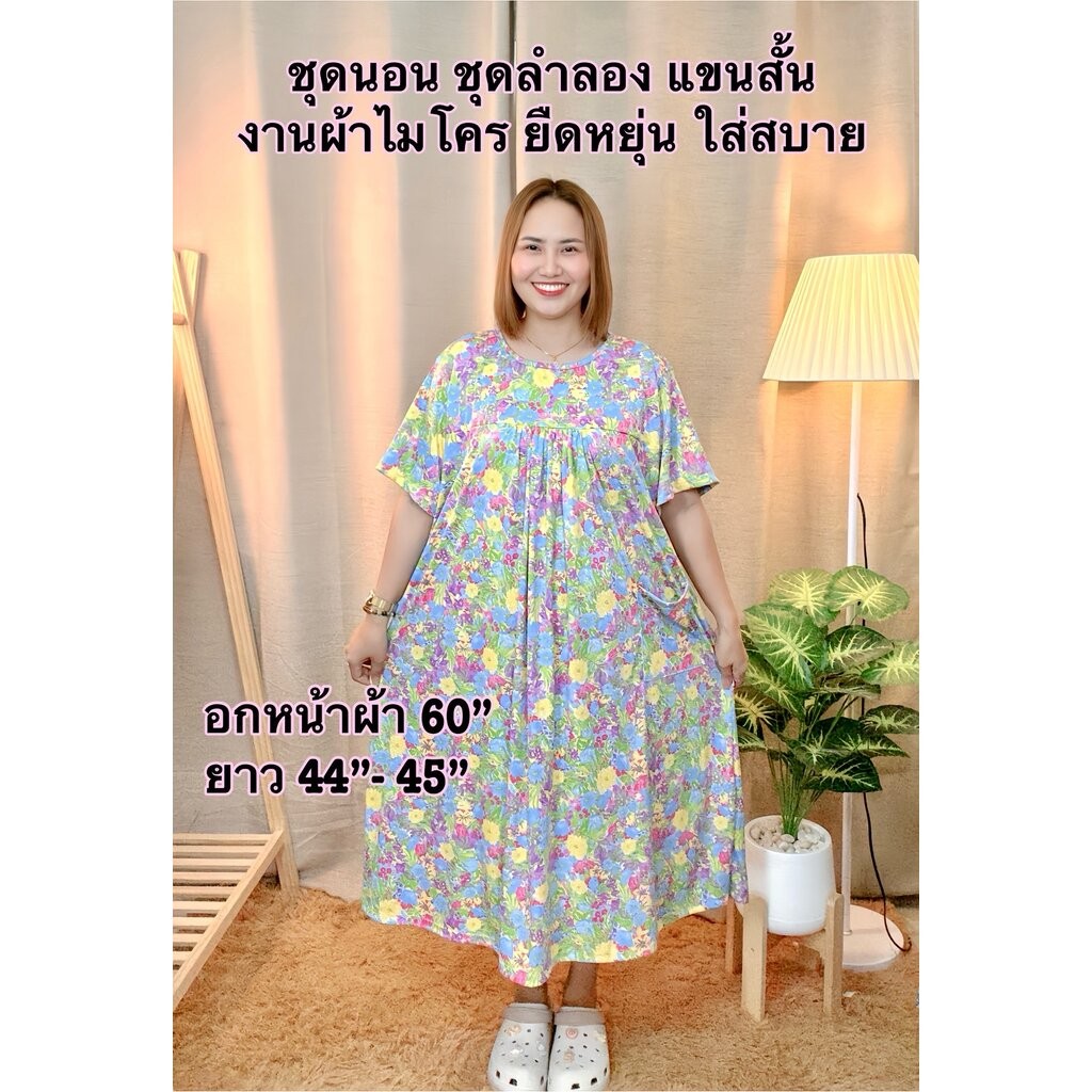 ชุดนอน ชุดลำลองคุณแม่ คอกลม แขนสั้น งานผ้าไมโคร เนื้อนิ่ม ลายสวย ใส่สบาย