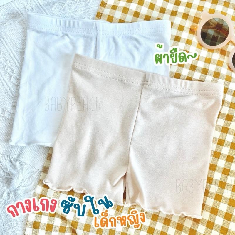 พร้อมส่งกางเกงในเด็ก กางเกงซับในเด็กหญิง[BabyPeach]