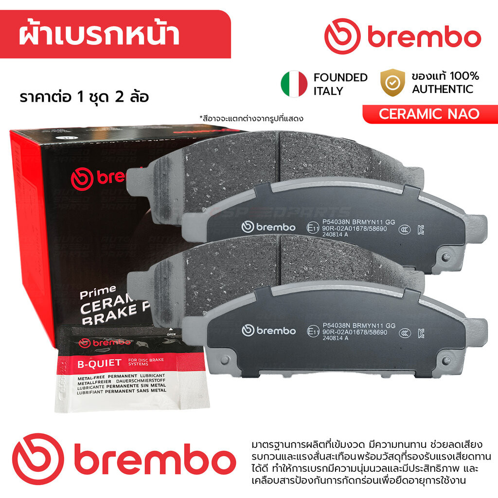 BREMBO ผ้าเบรคหน้า TRITON PAJERO SPORT 2.4 2.5 3.0 3.2 05-15, TRITON 2.4 2.5 15-19 2WD 4WD P54 038N 4605A198T GDB7704...