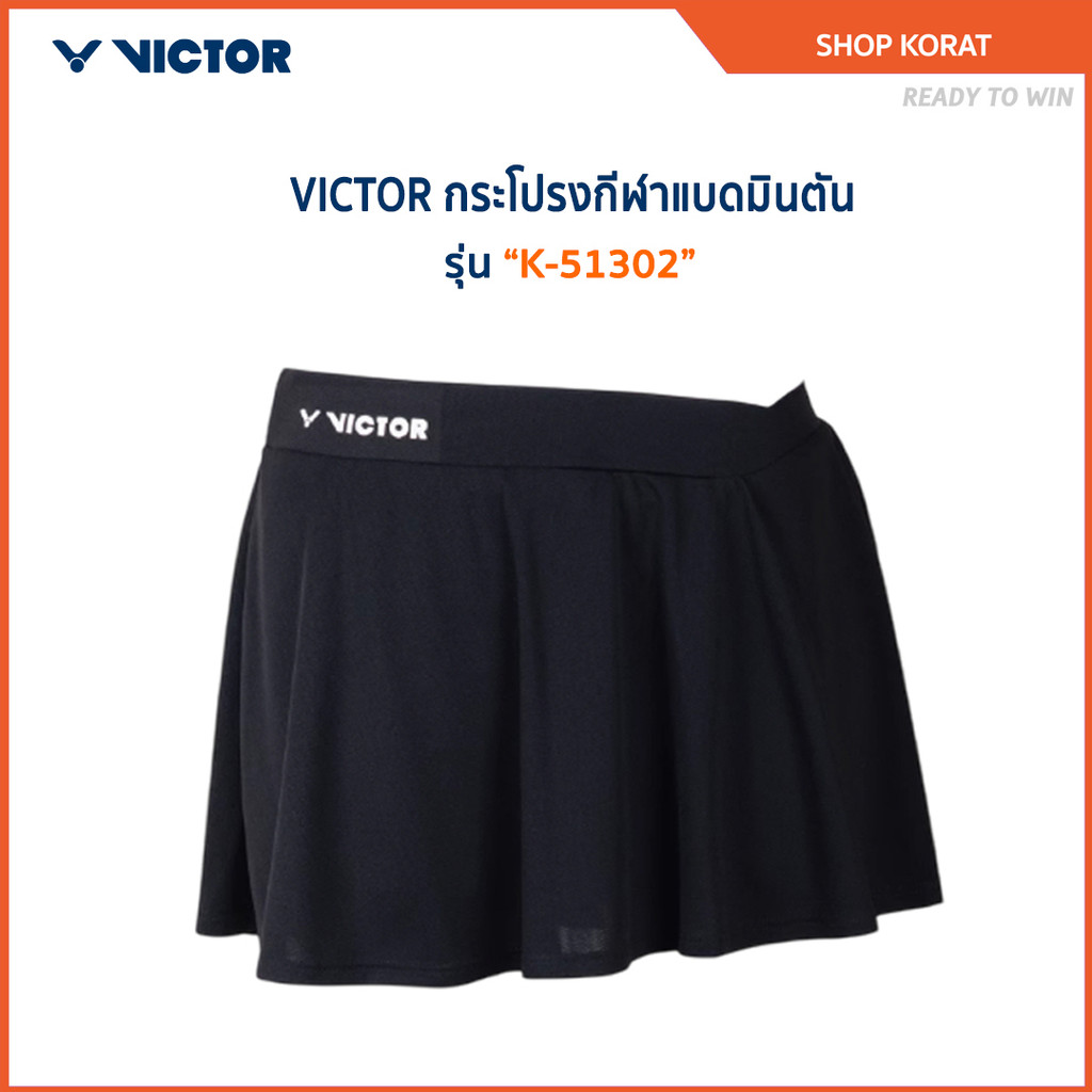 VICTOR กระโปรงกีฬาแบดมินตัน รุ่น K-51302