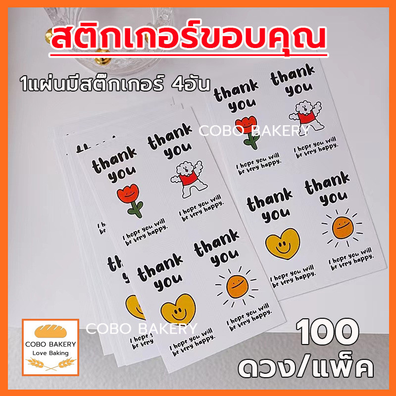 ❤️ส่งฟรี❤️  สติกเกอร์ขอบคุณ thank you 100 ดวง /แพ็ค สติกเกอร์เบเกอรี สติกเกอร์ สติ๊กเกอร์ขอบคุณ สติ๊กเกอร์ติดถุง