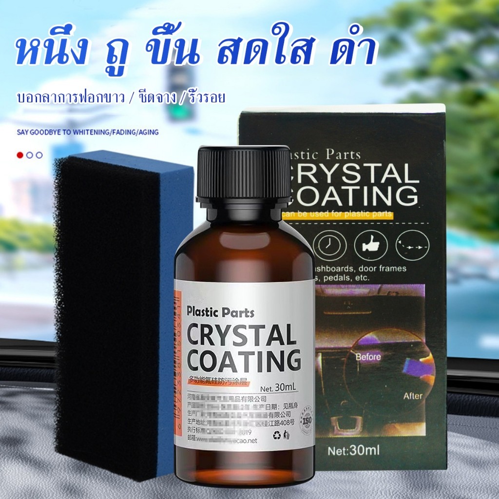 น้ำยาเคลือบเงายางสีดำ เคลือบพลาสติก ตกแต่งใหม