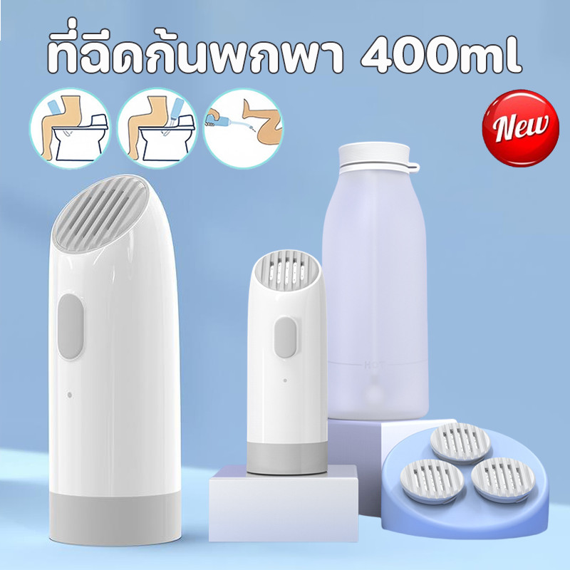 COD ที่ฉีดก้นพกพา 400ml ที่ฉีดชำระแบบพกพา Waterpulse สําหรับหญิงตั้งครรภ์ สําหรับเดินทาง บ้าน