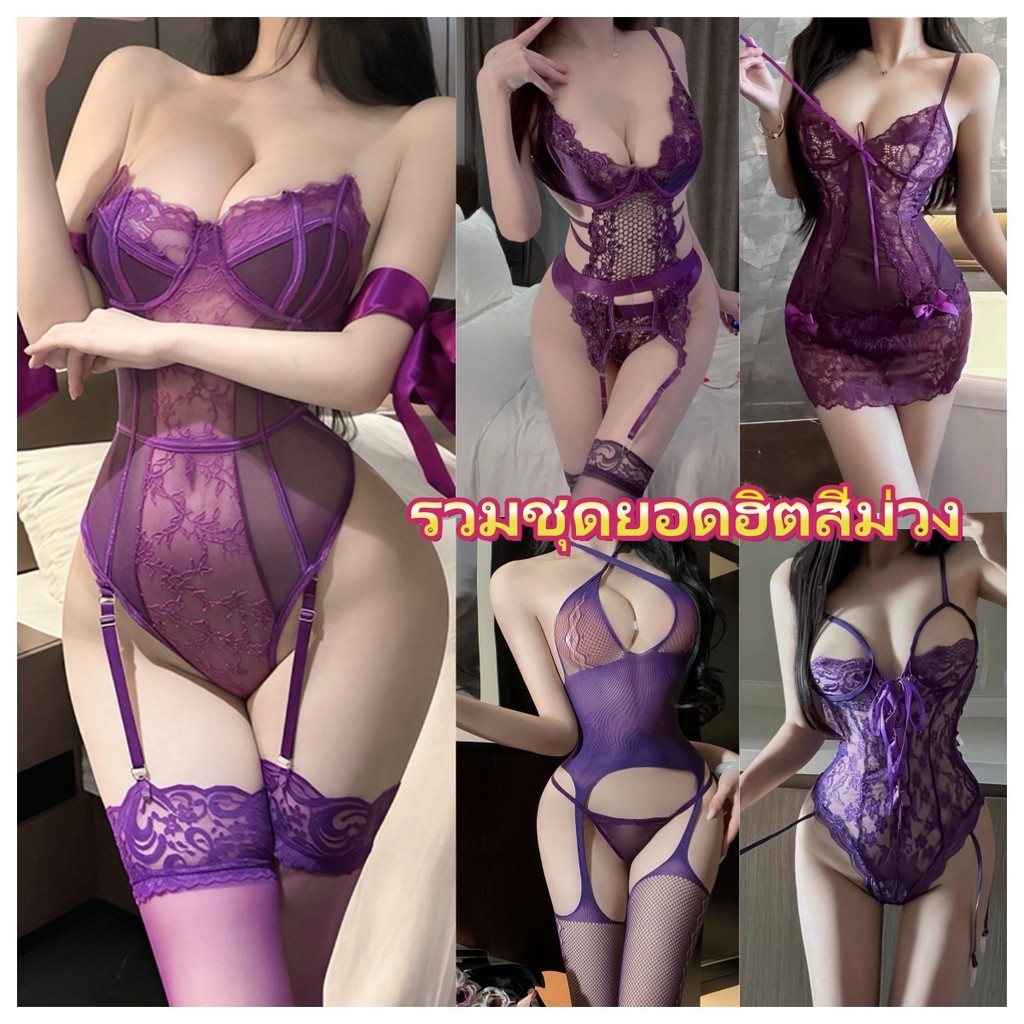sexy pajamas ชุดเข้ารูป ชุดนอนลูกไม้ ชุดเซ็ท รวมชุดสีม่วง สไตล์หรูหรา ใส่สบาย หลากหลายสไตล์ จัดส่งจากประเทศไทย
