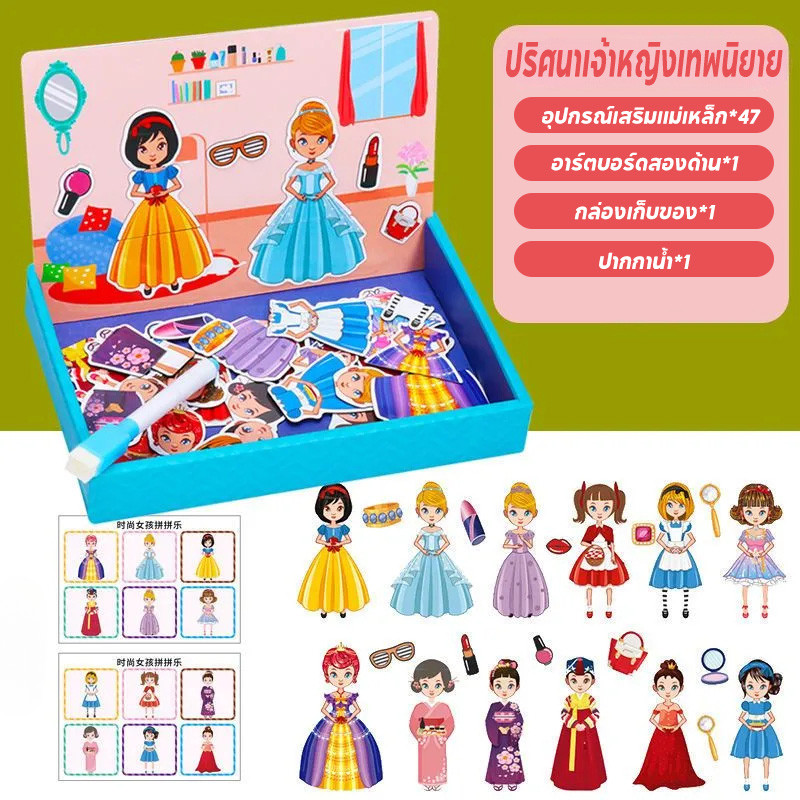พร้อมจัดส่ง ปริศนาแม่เหล็กสำหรับเด็ก จิ๊กซอว์ DIY ปริศนาแบน เจ้าหญิงแต่งตัว ของเล่นปริศนา ของเล่นเด็ก