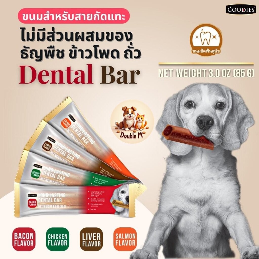 Goodies เดนทอลบาร์ ขนมขัดฟัน ลดกลิ่นปาก ขจัดหินปูน ขนาด 85g ต่อซอง มี 6 รสชาติ 3 ขนาด