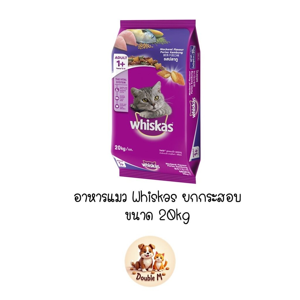 *** ยกกระสอบ 20kg ***Whiskas อาหารแมววิสกัส แบบเม็ด 20 kg
