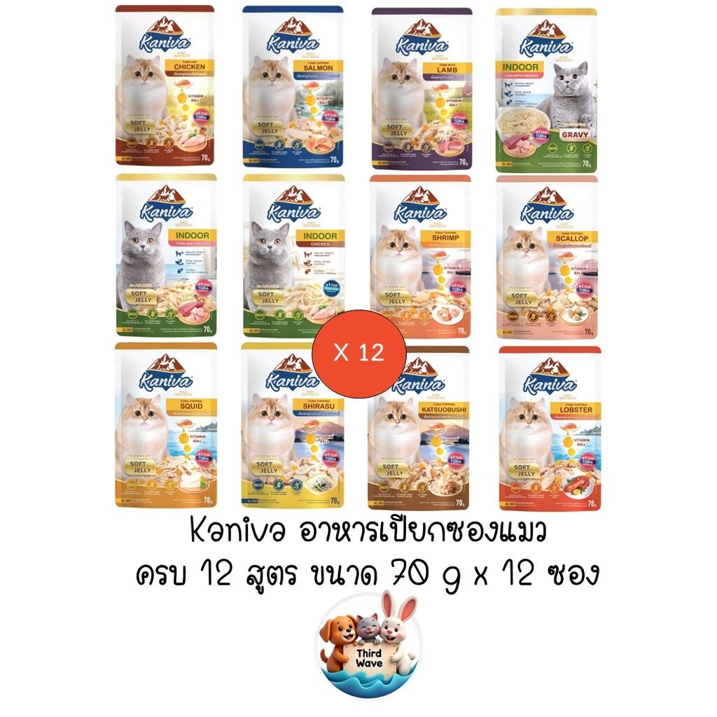 **12 ซอง คละได้** ครบ 12 สูตร Kaniva Wet Food 70g อาหารเปียก แมว คานิวา ขนาด 70 กรัม