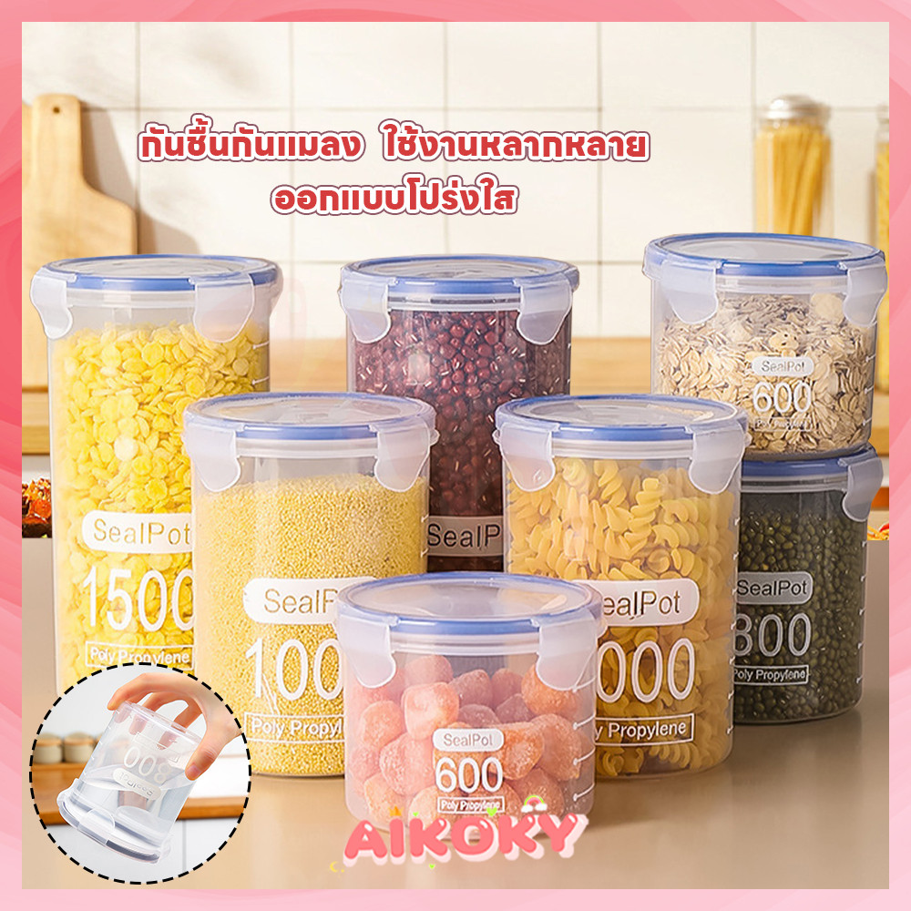 AIKOKY ถังเก็บ ถนอมอาหาร การออกแบบล็อค กล่องใส่ของ ใช้งานได้หลายฟังก์ชัน ที่เก็บข้าว