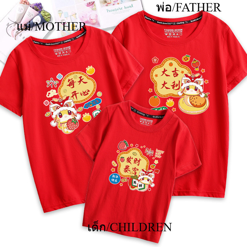 พร้อมส่ง&COD RINA STUDIO ชุดครอบครัว 2025 เสื้อยืดตรุษจีน เสื้อยืดพ่อแม่-ลูก ปีงูเสื้อครอบครัว ชุดคู่ เสื้อสตรี