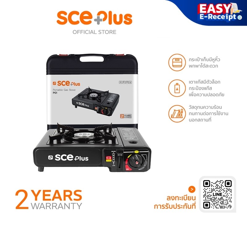 [E-tax E-Receipt] SCE Plus เตาแก๊สปิคนิคพร้อมกระเป๋า รุ่น PG1 - ประกัน 2 ปี