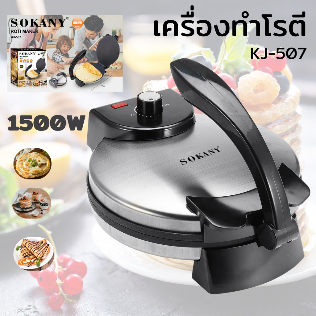 เครื่องทําโรตี  KJ-507 เครื่องทำแพนเค้ก เตาเครป ปรับความร้อนได้ เตาทำโรตี 1500W – โปรปัง
