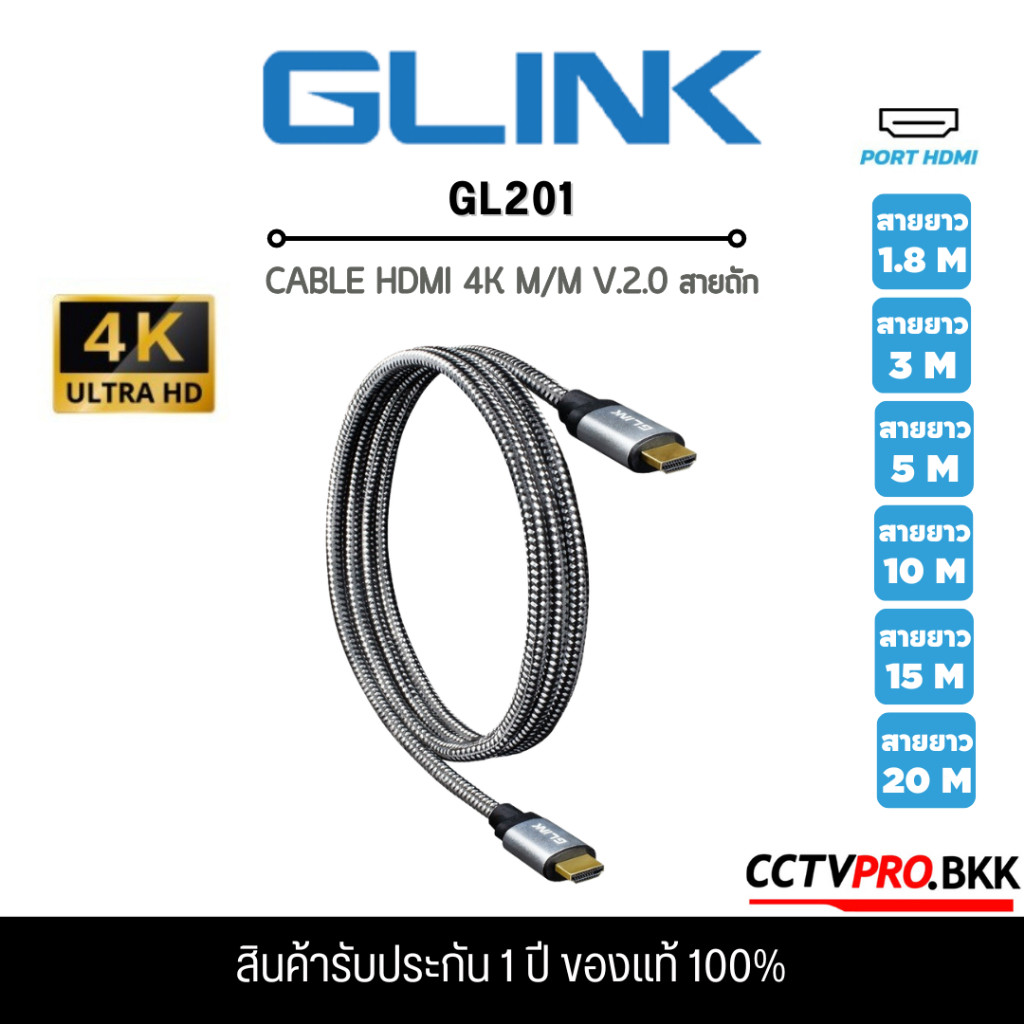 HDMI 4K GLINK 2.0 (GL-201) ยาว 3M/5M/10M/15M/20M คุณภาพดี 4K Ultra HD Resolution GL201