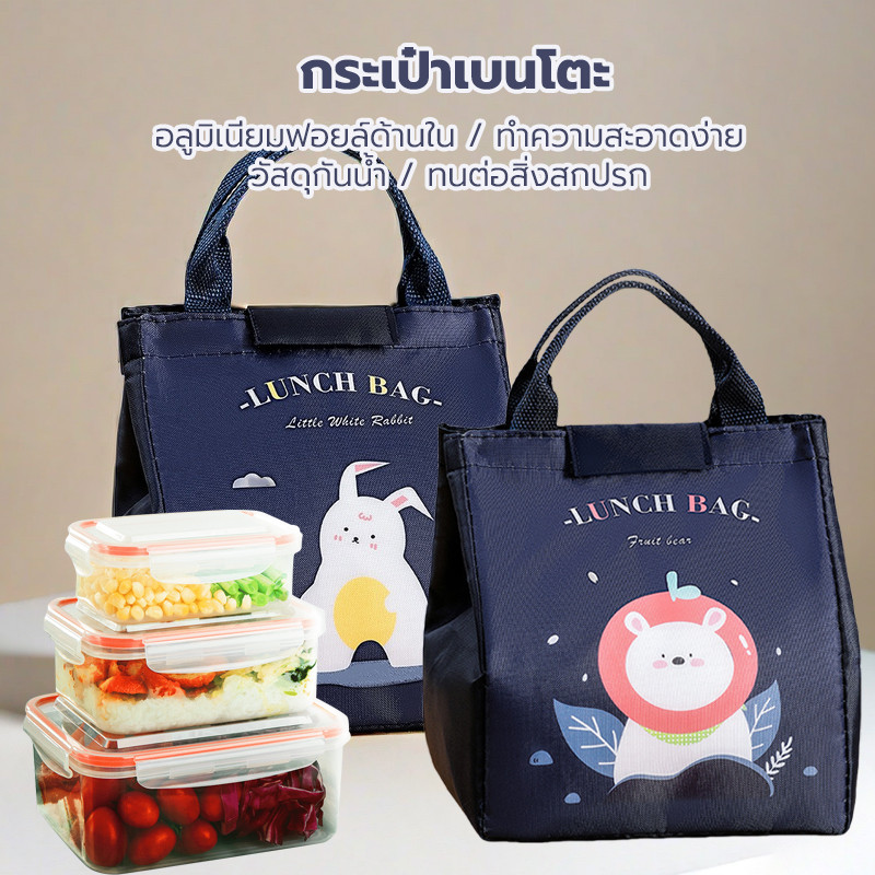 กระเป๋าเก็บอุณหภูมิ กระเป๋าใส่กล่องข้าว มีฉนวนกันความร้อน อลูมิเนียมฟอยล์ ถุงเก็บอาหาร ลายการ์ตูนสัตว์