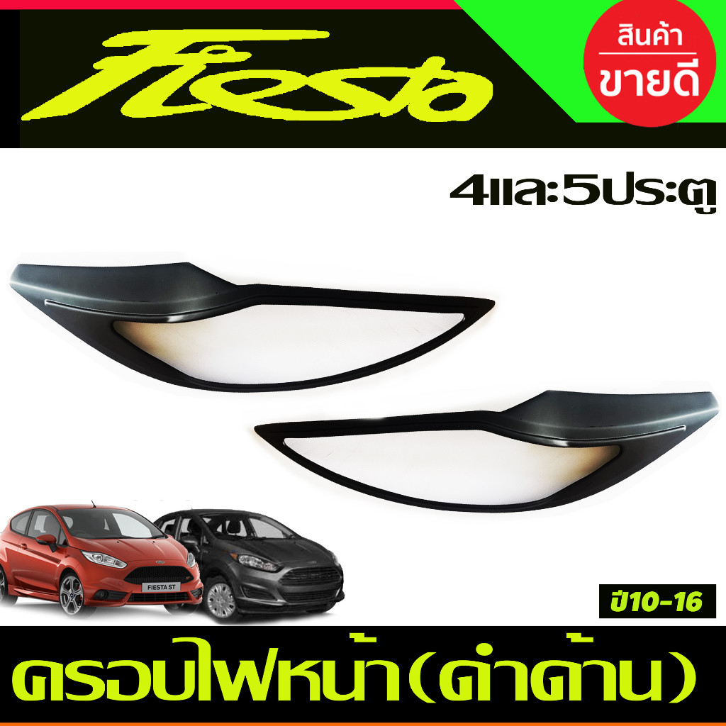 ครอบไฟหน้า สีดำด้าน FORD FIESTA 2011-2018 (A)