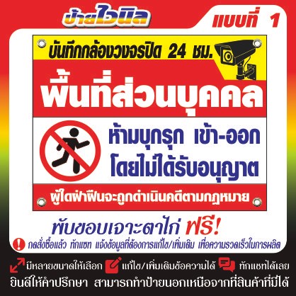 ป้ายไวนิล v.26 พื้นที่ส่วนบุคคล ห้ามบุกรุก v.26 ป้ายไวนิลพร้อมเจาะตาไก่
