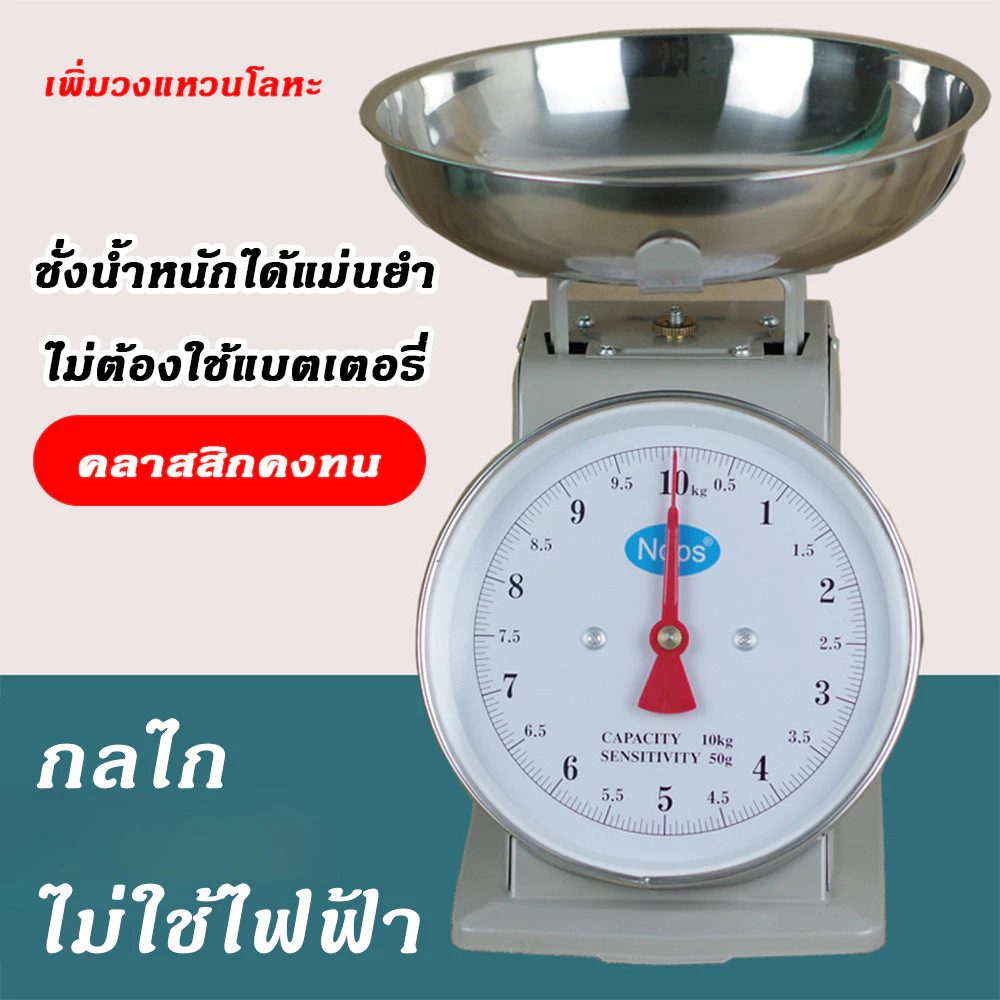 ตาชั่งสปริงโลหะ 5‑10 กก. มีถาดชั่งในตัว วัดน้ำหนักแม่นยำ ชั่งผลไม้ ผัก อาหาร ใช้ในครัวและขายของข้างถนน