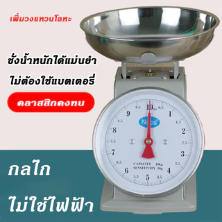 ตาชั่งสปริงโลหะ 5‑10 กก. มีถาดชั่งในตัว วัดน้ำหนักแม่นยำ ชั่งผลไม้ ผัก อาหาร ใช้ในครัวและขายของข้างถนน