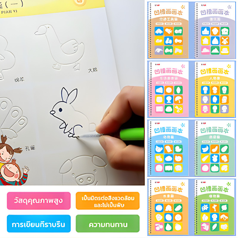 HOT SALE สมุดหัดวาดรูป มีร่องวาดง่าย มีคำศัพท์ พร้อมปากกาล่องหน วาดซ้ำได้ เสริมพัฒนาการ ทุกช่วงวัย