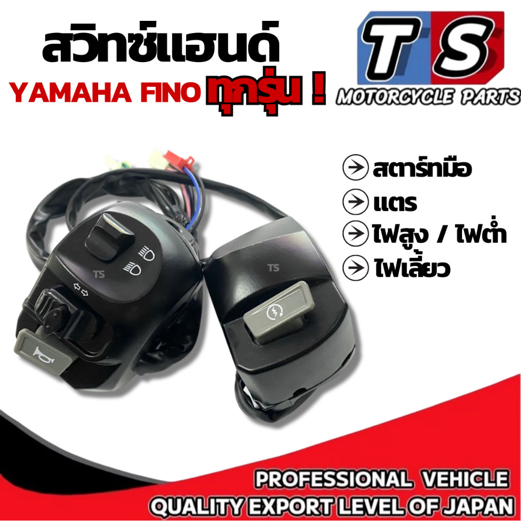 สวิทช์แฮนด์ Yamaha Fino ทุกรุ่น ประกับแฮนด์ YAMAHA FINO ทุกรุ่น ซ้าย+ขวา สวิทช์แฮนด์ ยามาฮ่า ฟีโน่ ต่อคู่ ไม่ต้องดัดแปลง - รูปที่ 3