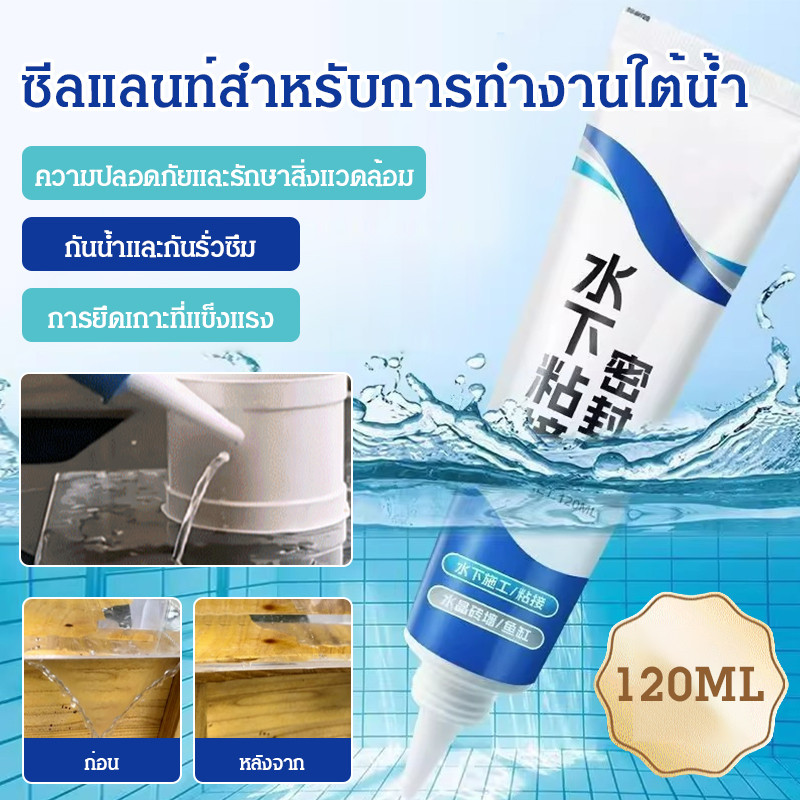 ป้องกันรังสียูวี กาวปิดผนึกใต้น้ำ กาวกันน้ำ กันน้ำแบบใสป้องกันการรั่วซึม ปลอดภัยและเป็นมิตรกับสิ่งแวดล้อม