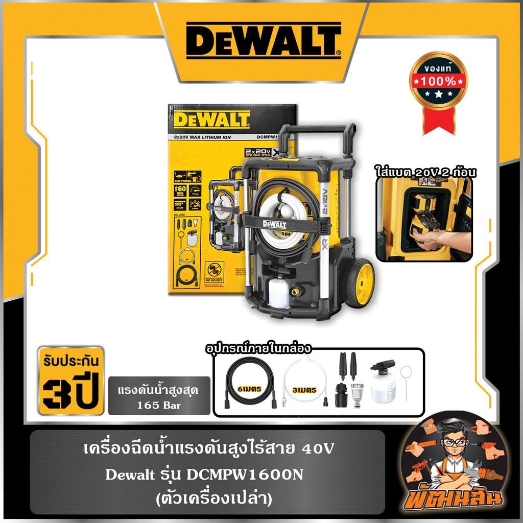 💛Dewalt💛เครื่องฉีดน้ำแรงดันสูงไร้สาย 20V+20V Max. รุ่น DCMPW1600N (ตัวเปล่า)