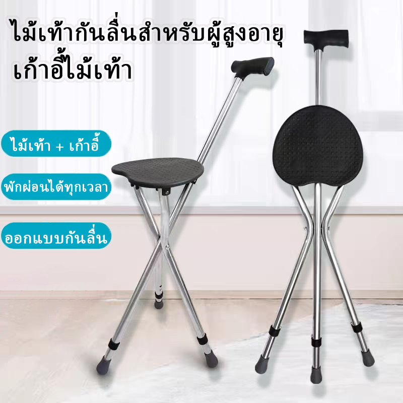เก้าอี้อ้อยสตูลไม้ค้ํายันแบบพกพาพับได้สําหรับผู้สูงอายุ 2 ใน 1 ปรับความสูงได้ไม้เท้าพร้อมที่นั่งพับ