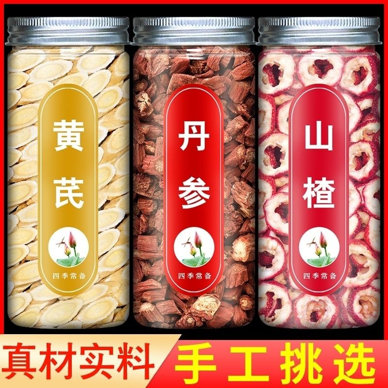 黄芪丹参山楂中材干货黄氏泡水喝的养生花茶Huangqi, Danshen, Hawthorn, Middle Materials, Dry Goods, Huangshi Soaked in Water for Drinking20250630