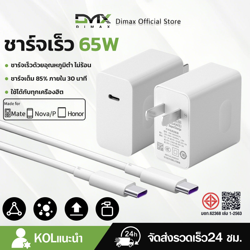 ชุดชาร์จ 65W Super Charger สายชาร์จ PD HW แบบชาร์จเร็ว Type C to Type C สายชาร์จเร็ว