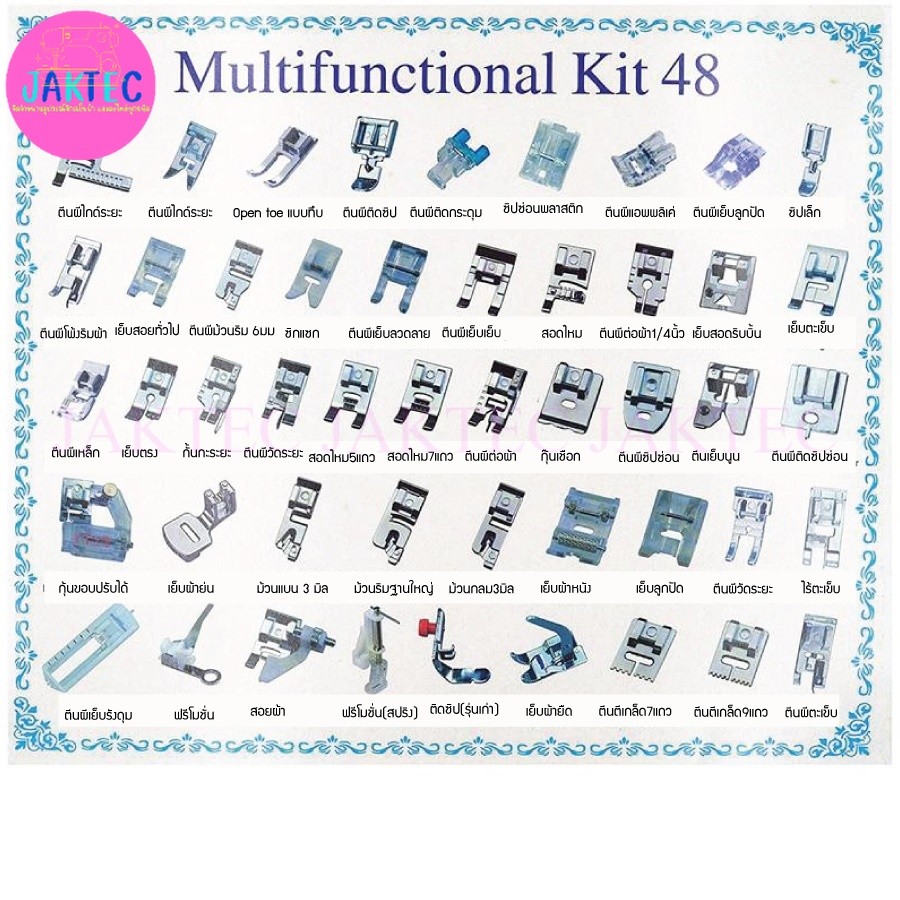 เซ็ตตีนผีครอบจักรวาล Presser foot Set ครบชุด11ชิ้น 16ชิ้น 32ชิ้น 48ชิ้น สำหรับจักรกระเป๋าหิ้ว
