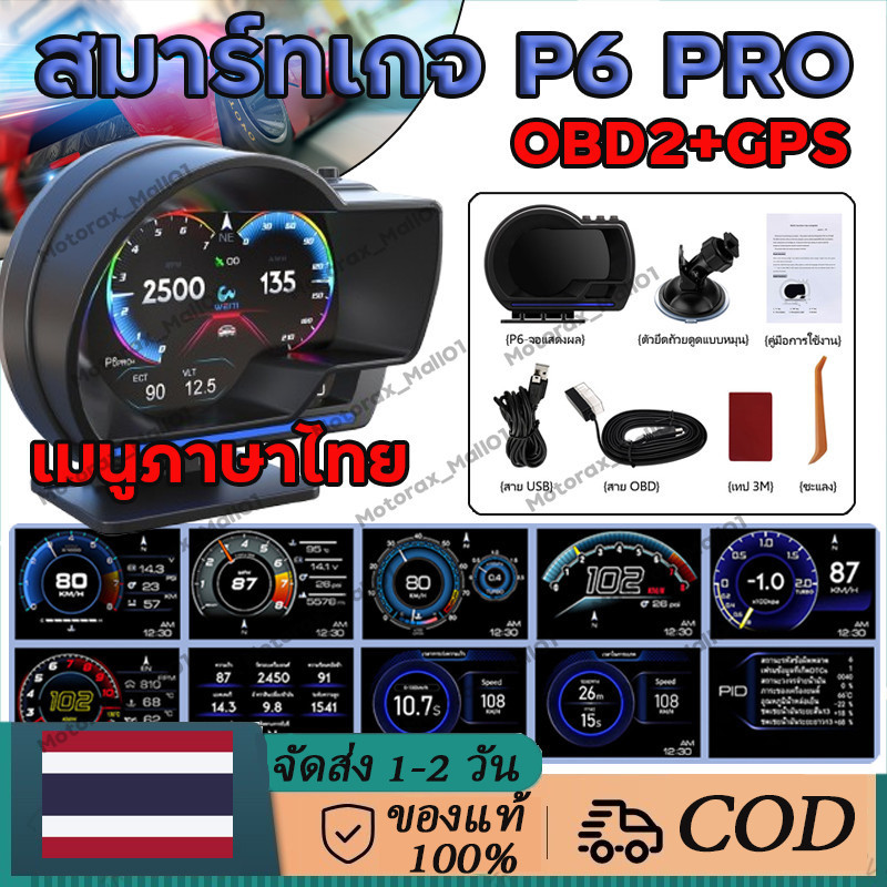 P6 pro OBD2 + GPS Smart Gauge Smart Gauge Digital Meter/จอแสดงผลเมนูไทยแท้ ลบข้อผิดพลาดรหัส (พร้อมส่