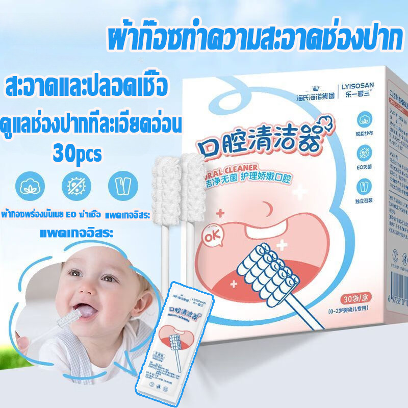 COD New ผ้าก๊อซทำความสะอาดช่องปากเด็ก เช็ดลิ้น ที่แปรงลิ้นเด็ก เช็ดฟัน เหมาะสำหรับเด็กอายุ 0-2 ปี