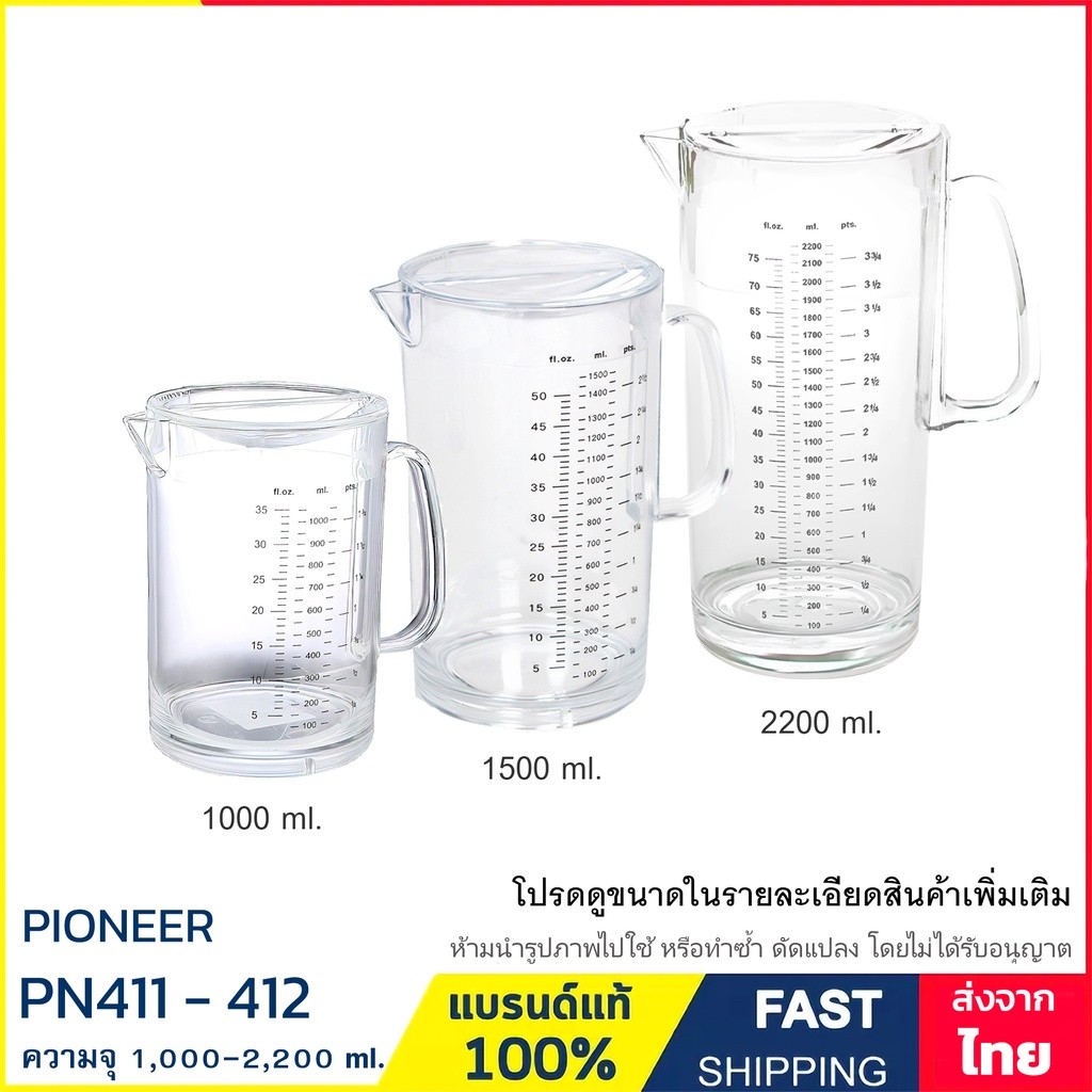 เหยือกน้ำ เหยือกพลาสติก ความจุ 1 - 2.2 ลิตร แบรนด์ Pioneer รุ่น PN411S , PN411 และ PN412